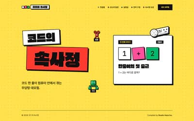 The compiler.co.kr home in the Neo Brutal theme