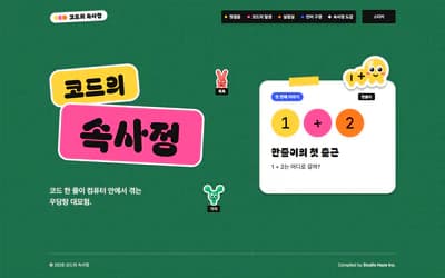 The compiler.co.kr home in the Sticker theme