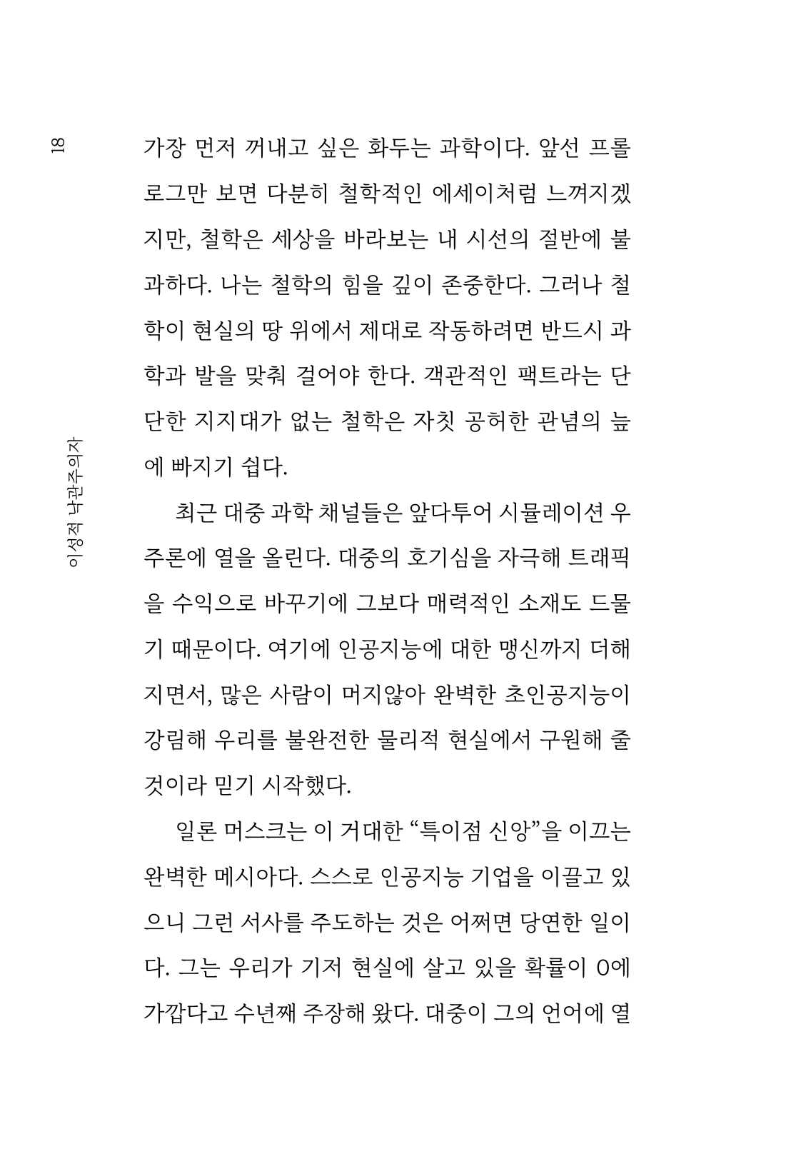 Page 18 of the body text of The Rational Optimist