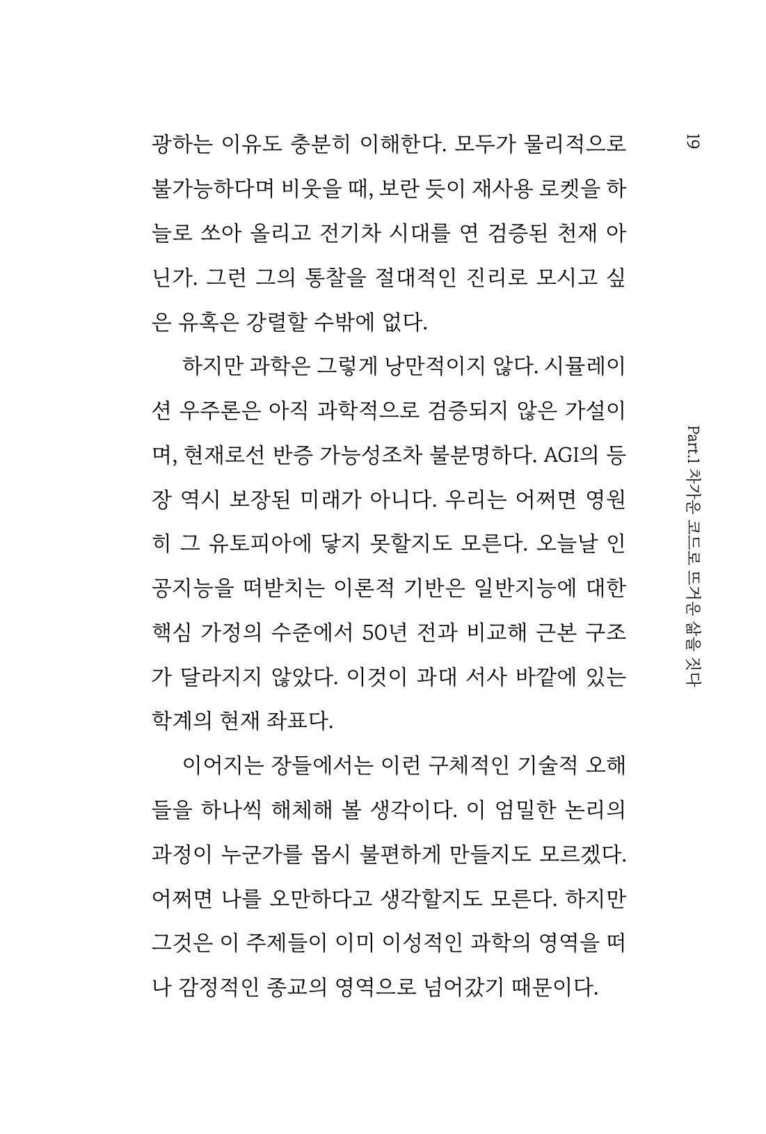 Page 19 of the body text of The Rational Optimist