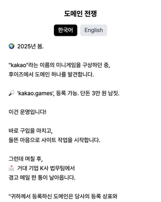 The opening scene of Domain War on kakao.games